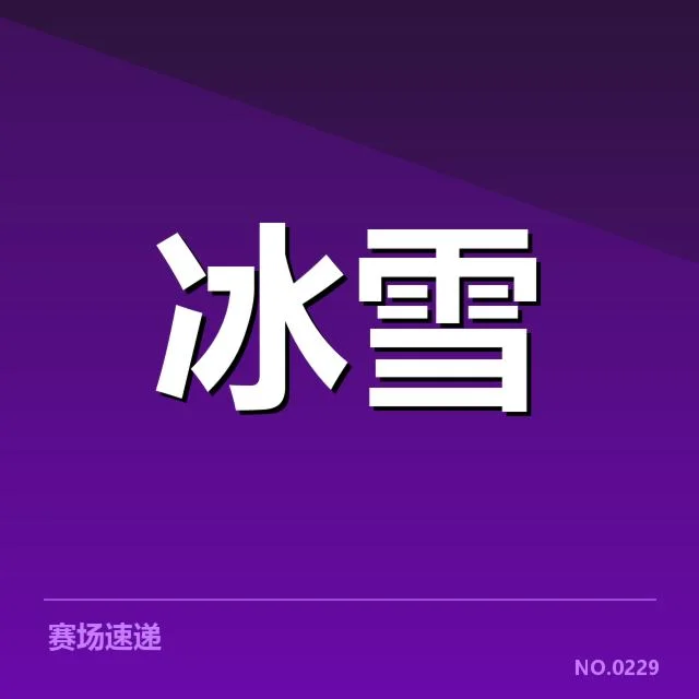 已确认的明星运动员与代表作品