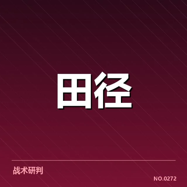 已确认的关键技术变革与重要赛事