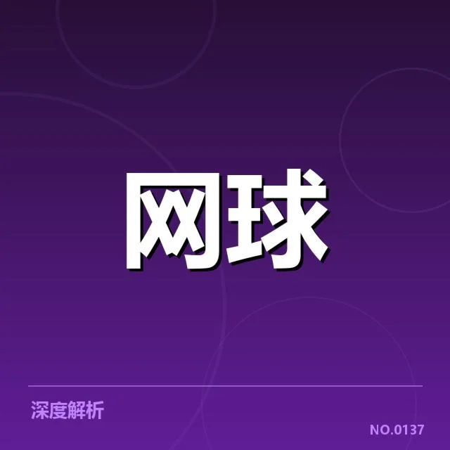 戴维斯杯场地适应:澳大利亚队为何选择硬地赛场引发质疑
