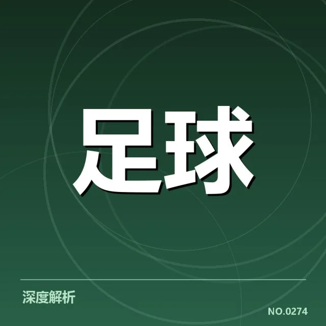 欧联杯战术打法：荷兰球队的高位压迫策略